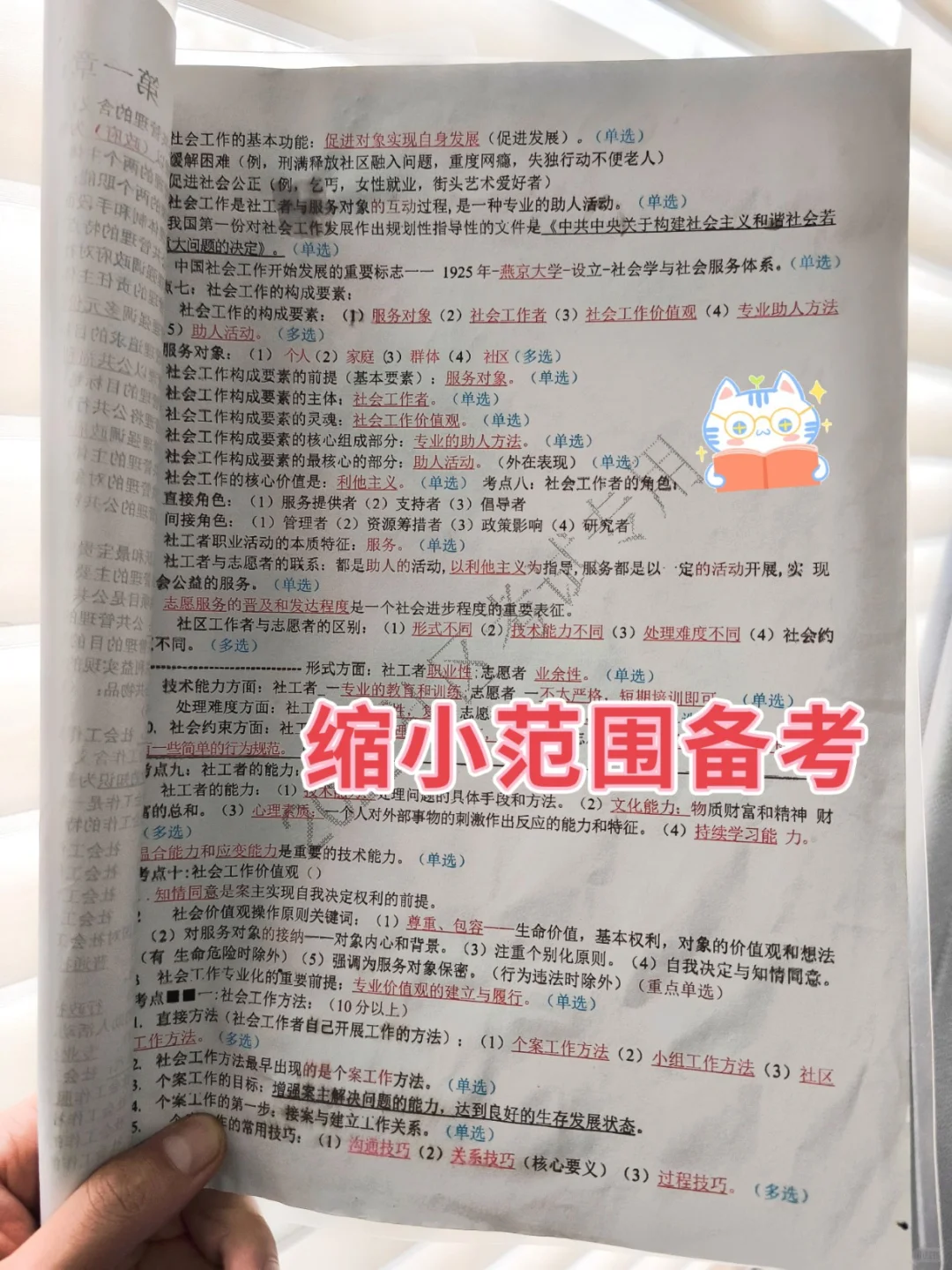 社区工作者招聘！七天稳过80➕
