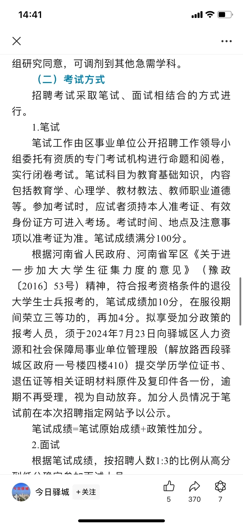 驻马店第一场市区教师招聘开始啦