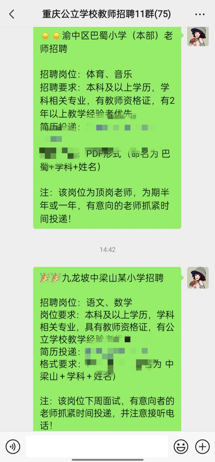 重庆教师招聘岗位更新中~
