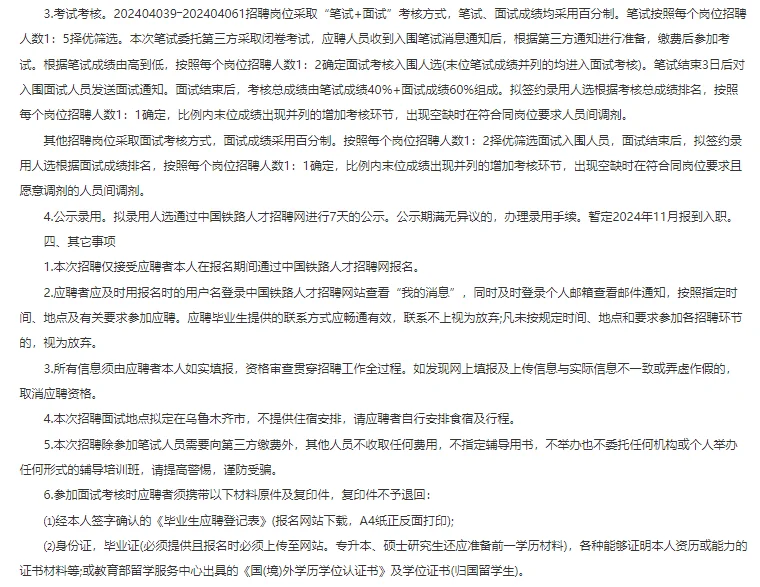 2024年乌鲁木齐铁路局招聘公告415人