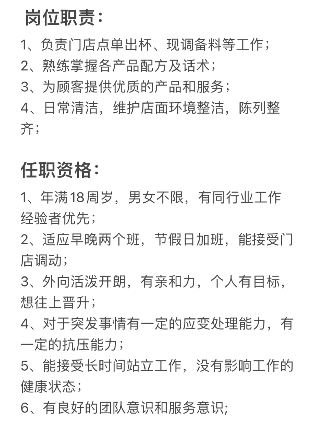 哈尔滨奶茶店招聘‼️