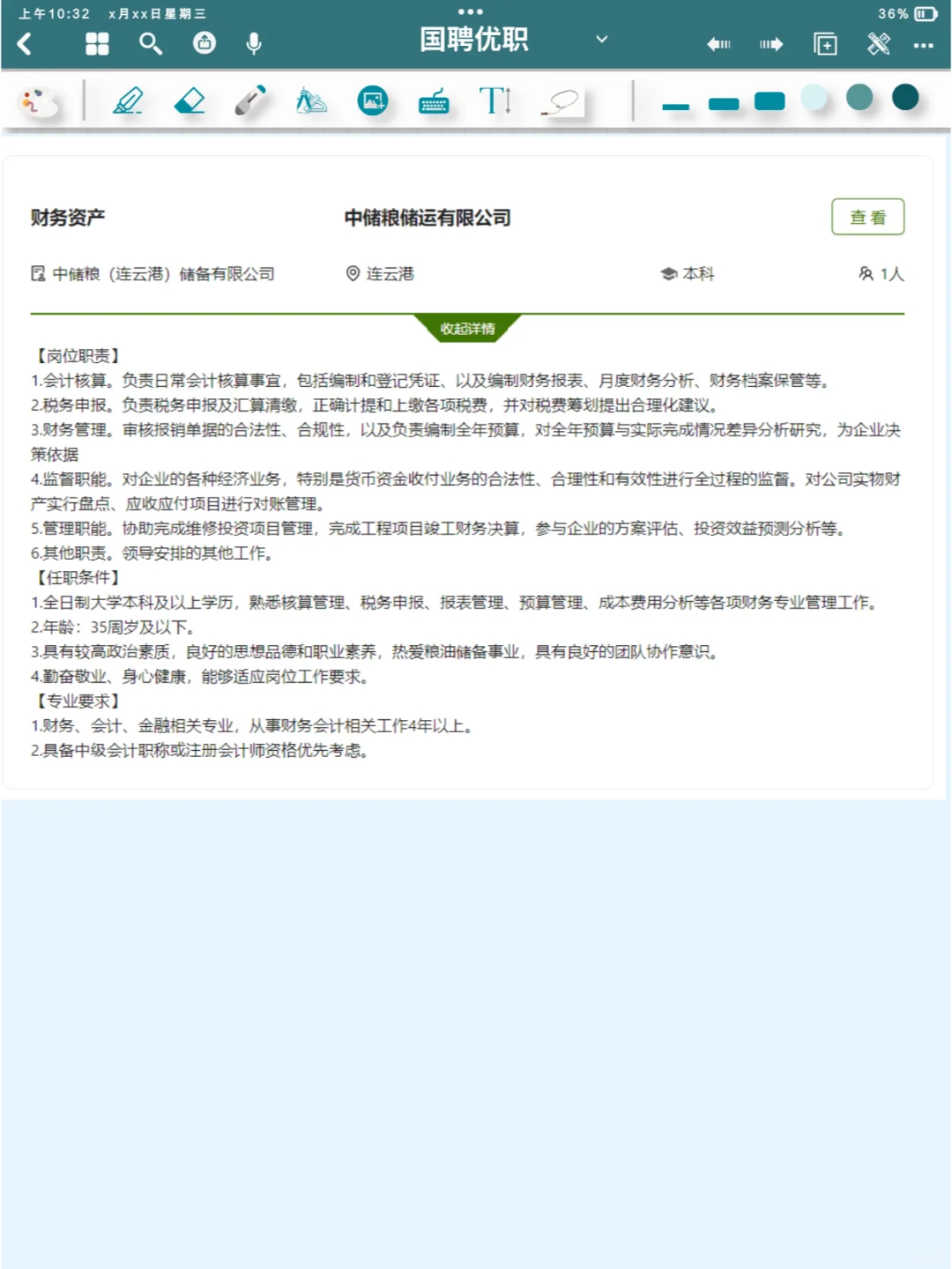 国企招聘丨中储粮储运有限公司员工招聘公告