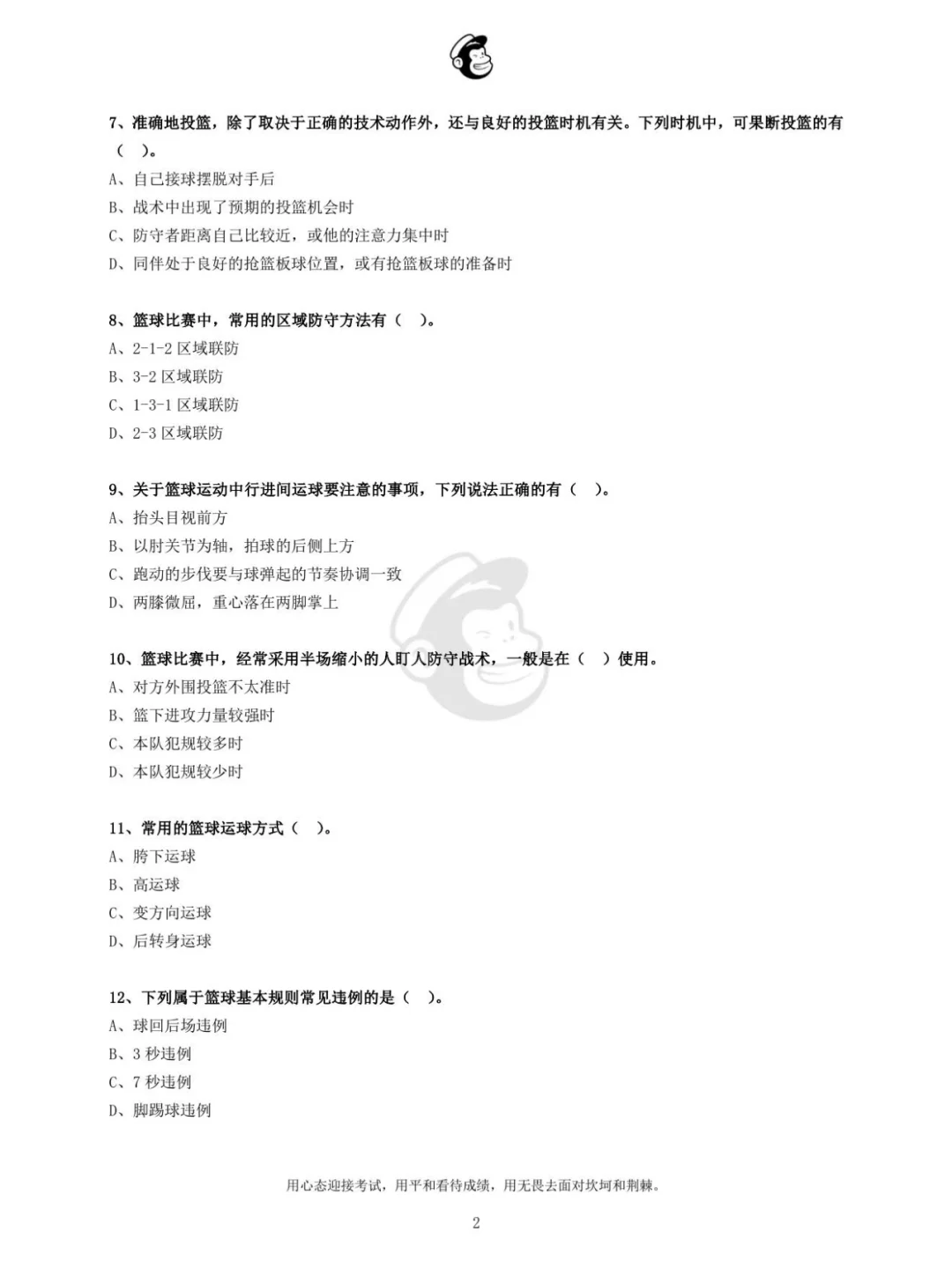 体育教师招聘@篮球@多选题