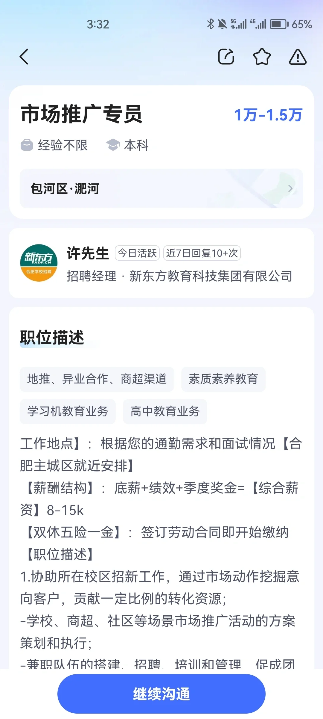 合肥新东方渠道专员招聘