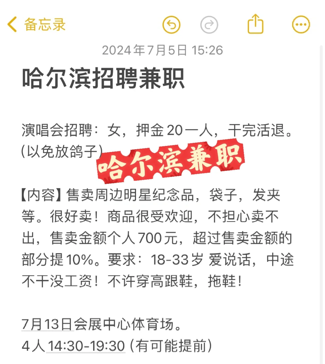 哈尔滨招聘兼职