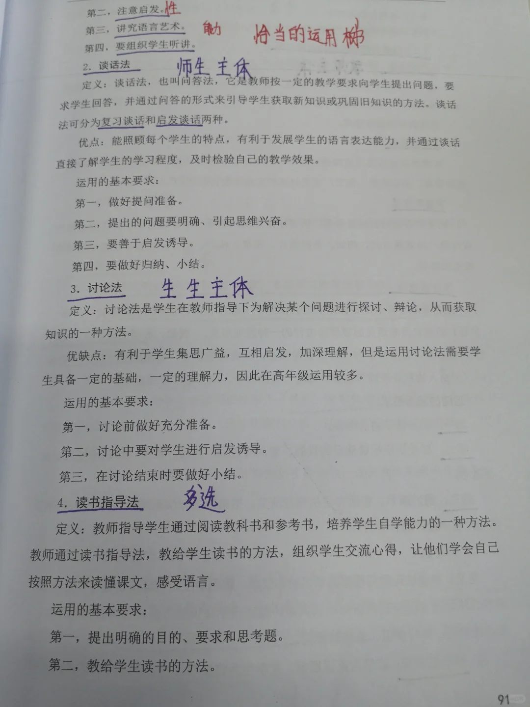 教师招聘学习