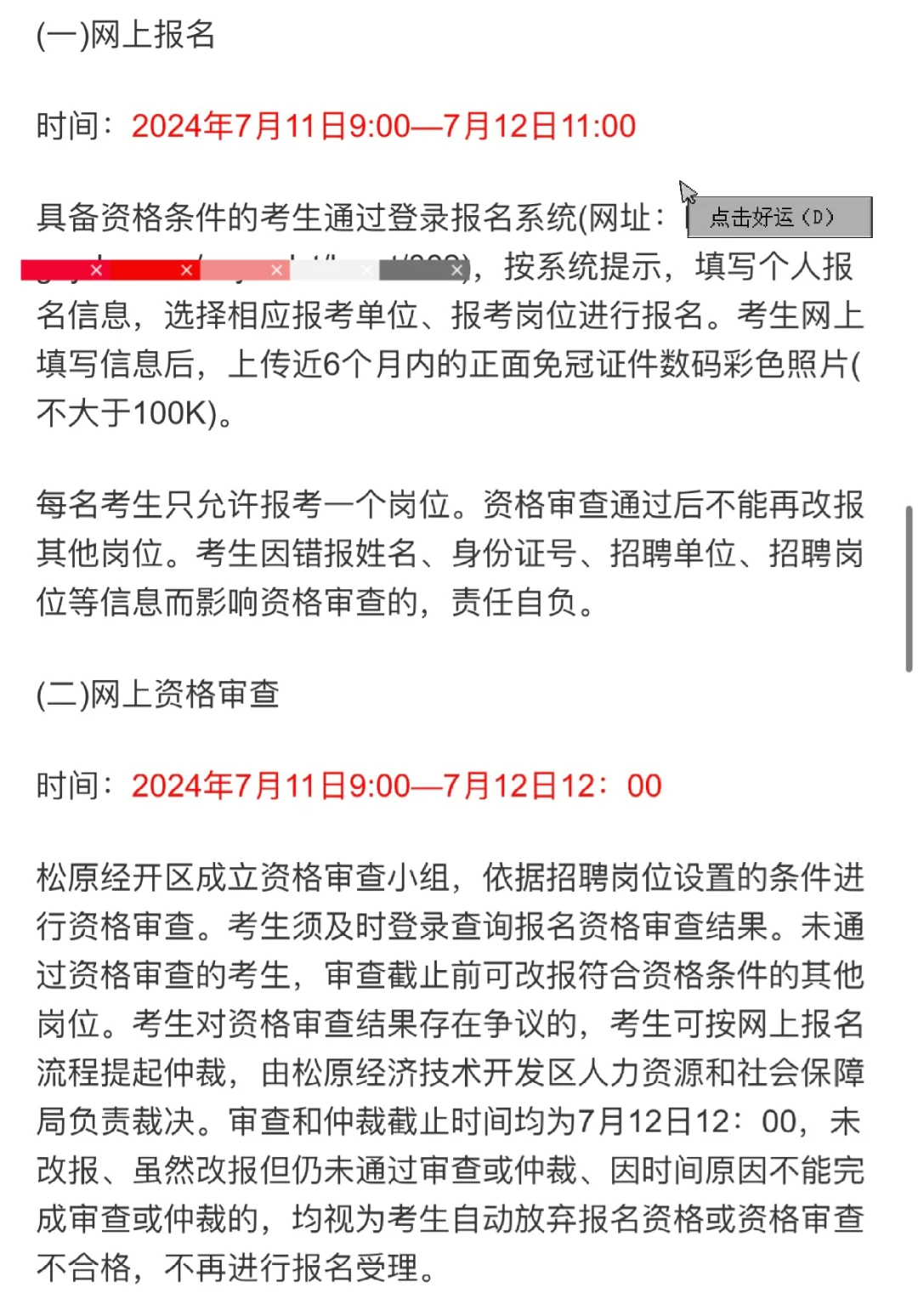 今年来了！松原事业单位招聘公告