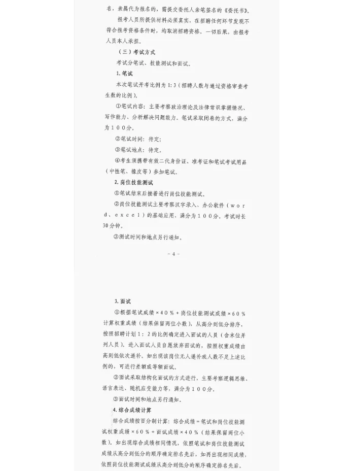 2024甘肃省武威市民勤县人民法院招聘书记员