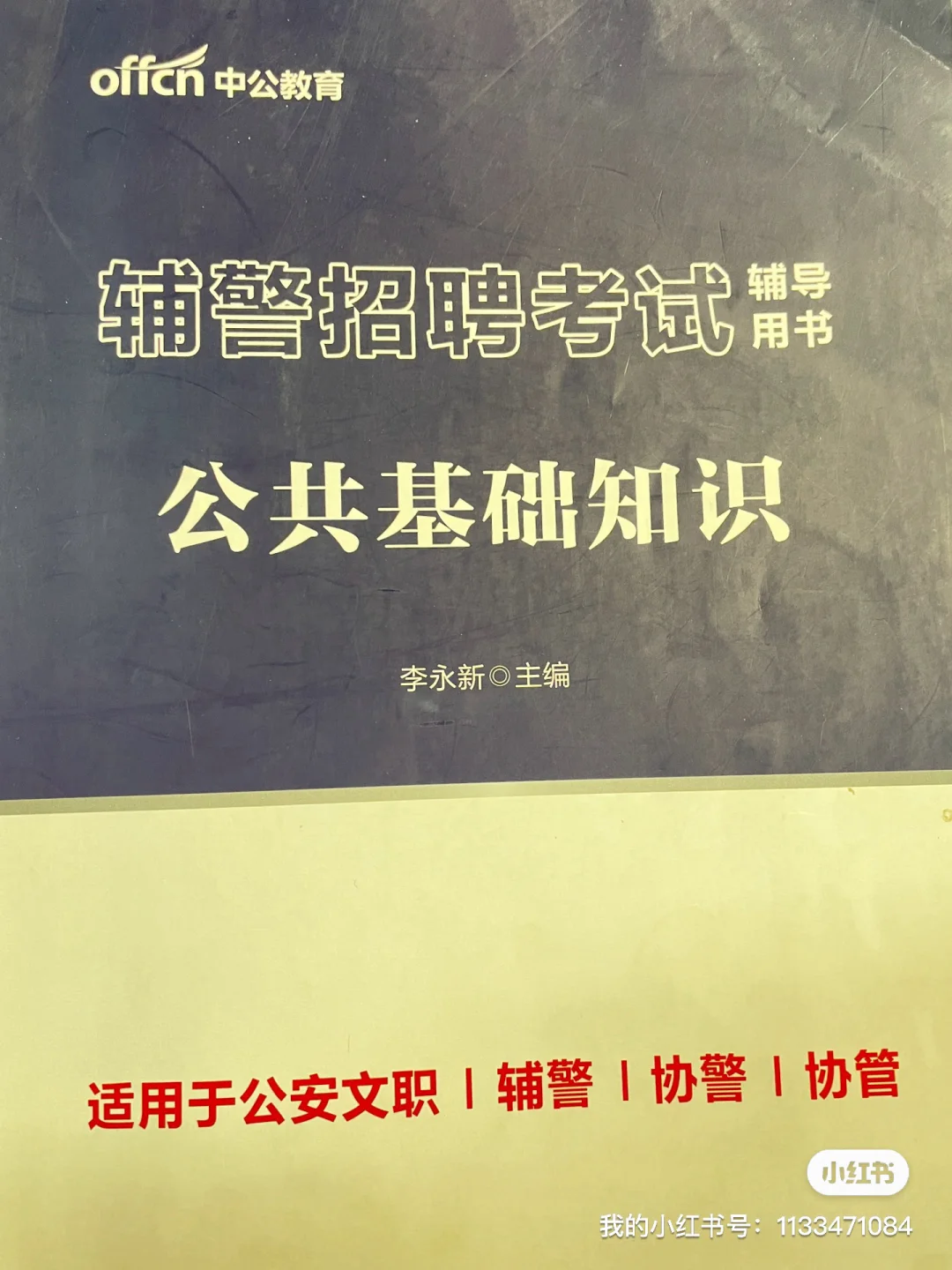 2024广西百色市公安局招聘辅警考试开始报名