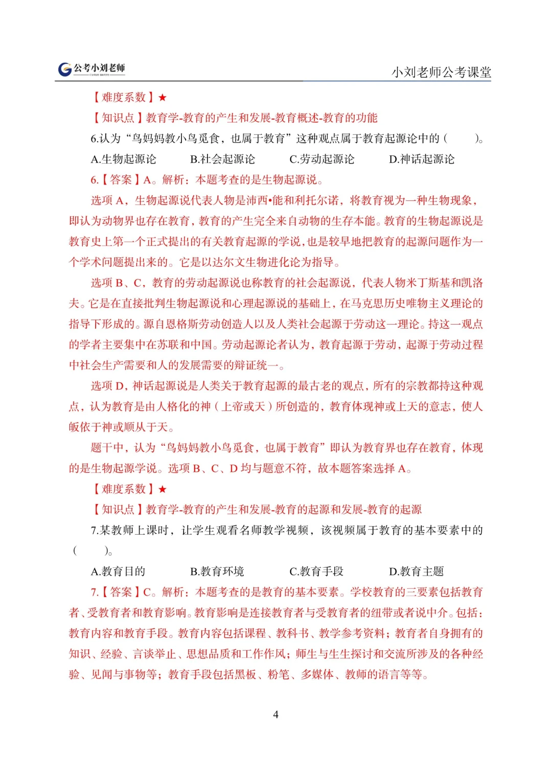 驻马店驿城区教师招聘考试真题推送