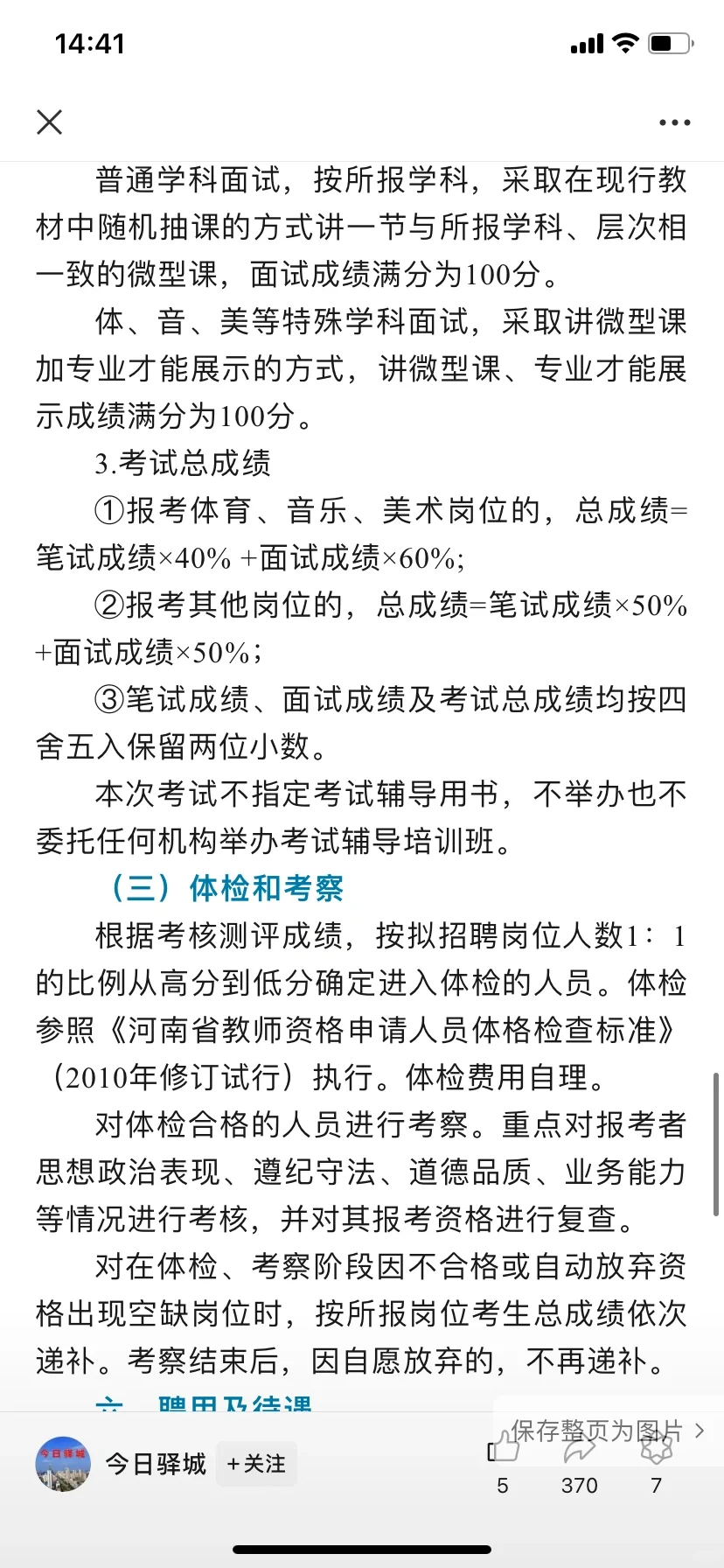 驻马店第一场市区教师招聘开始啦