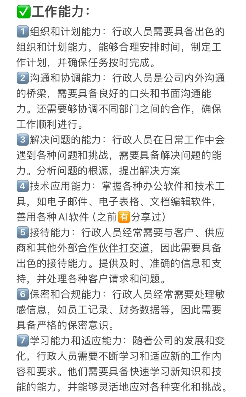 每天认识一个新岗位：行政