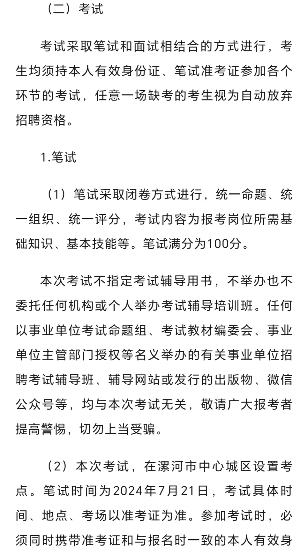 漯河市县区纪委监委所属事业单位公开招聘