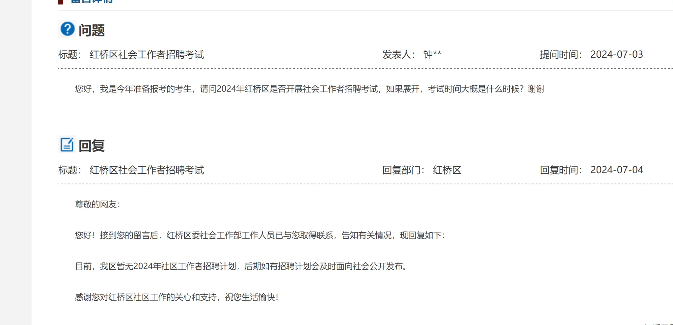 天津社工，你还能不能招聘了😡