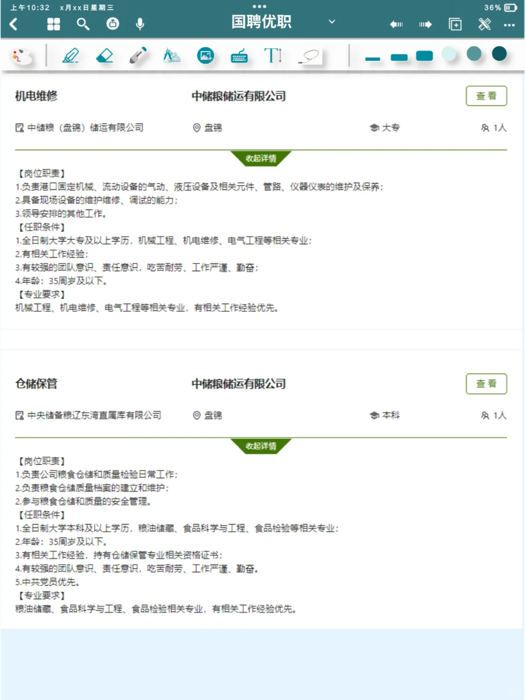 国企招聘丨中储粮储运有限公司员工招聘公告