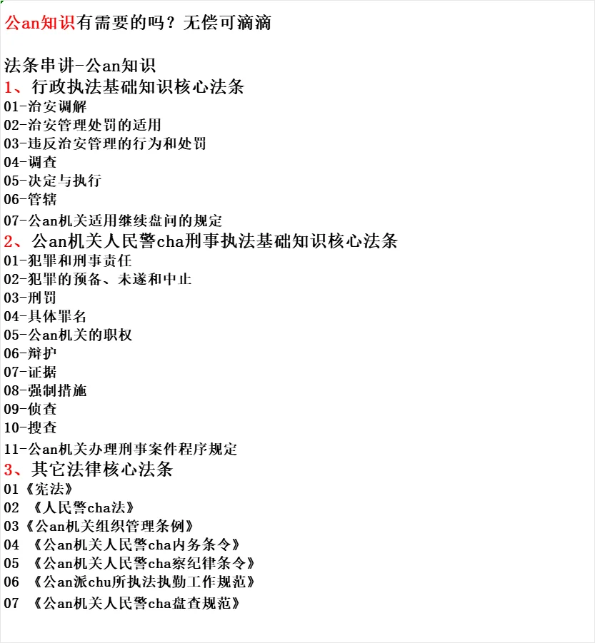 谁知道为啥又招聘，还都是公an岗！