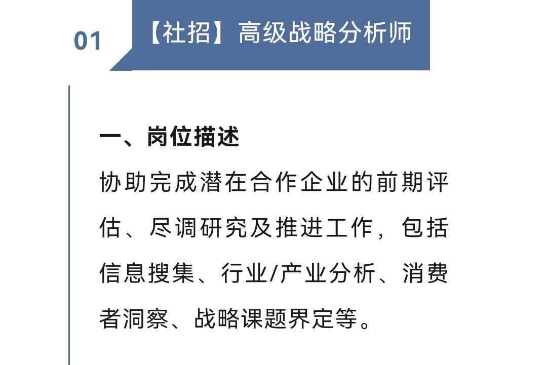 【社招/实习】特劳特战略咨询岗位招聘