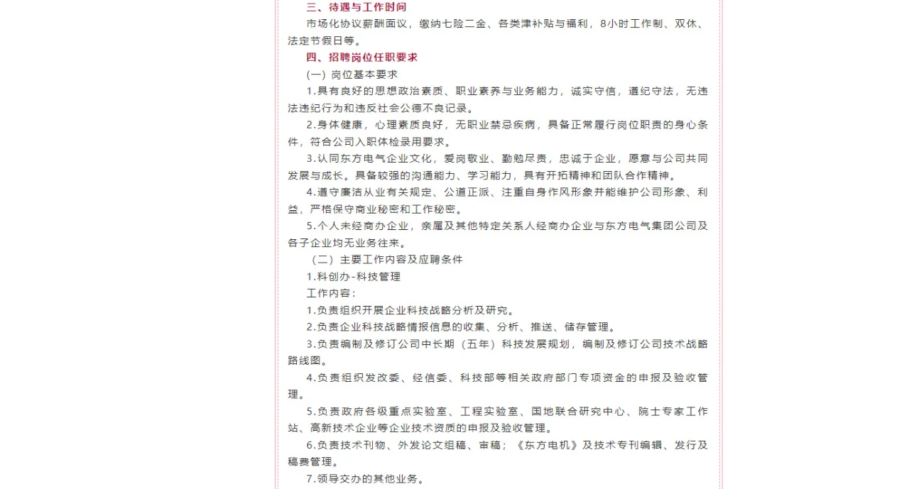 东方电气集团东方电机有限公司2024社会招聘