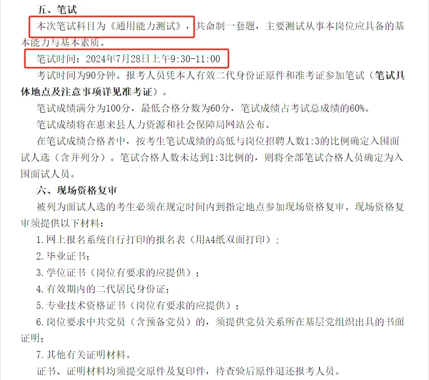 惠来县廉政教育中心招聘事业单位27人