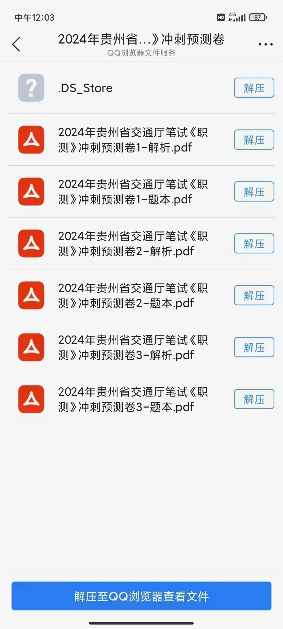 🌹2024年贵州省交通运输厅公开招聘