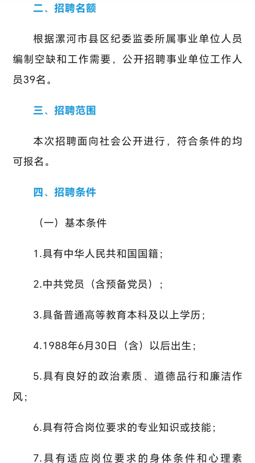 漯河市县区纪委监委所属事业单位公开招聘