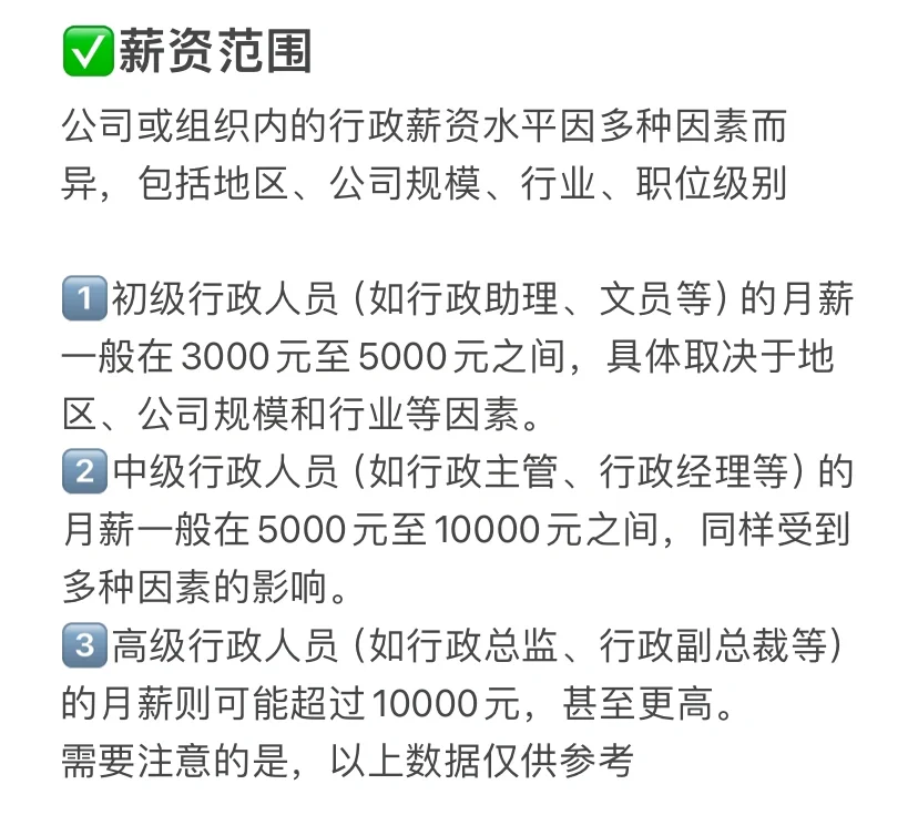 每天认识一个新岗位：行政