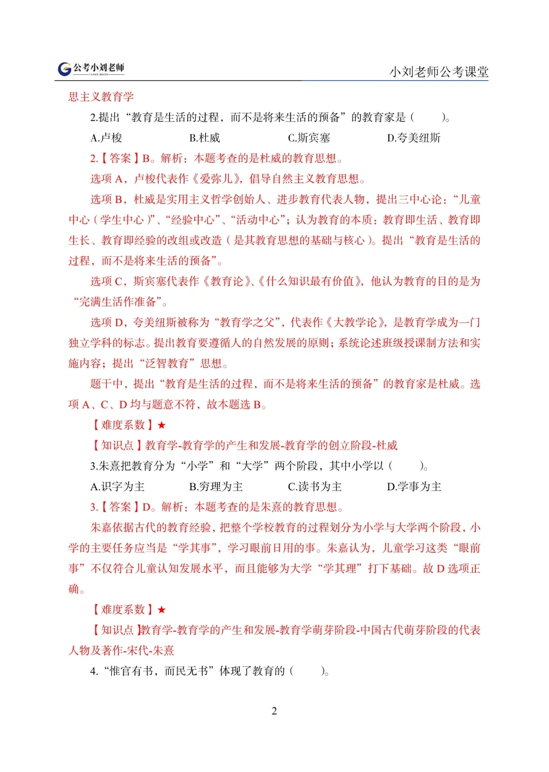 驻马店驿城区教师招聘考试真题推送
