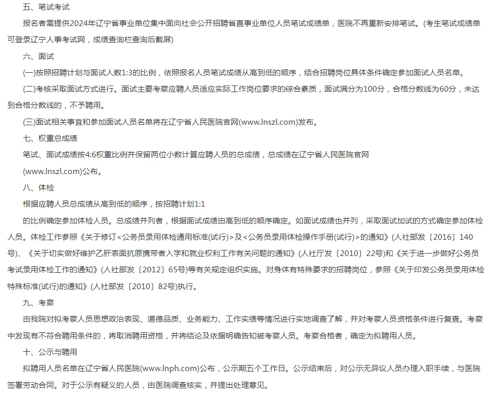 辽宁省人民医院招聘护士60人