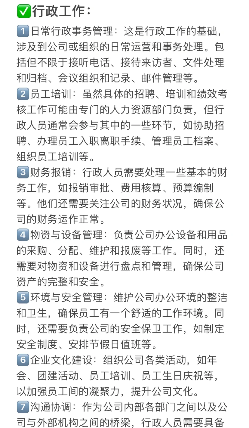 每天认识一个新岗位：行政