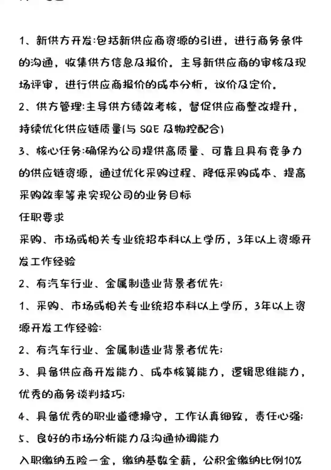 昆山采购岗招聘啦