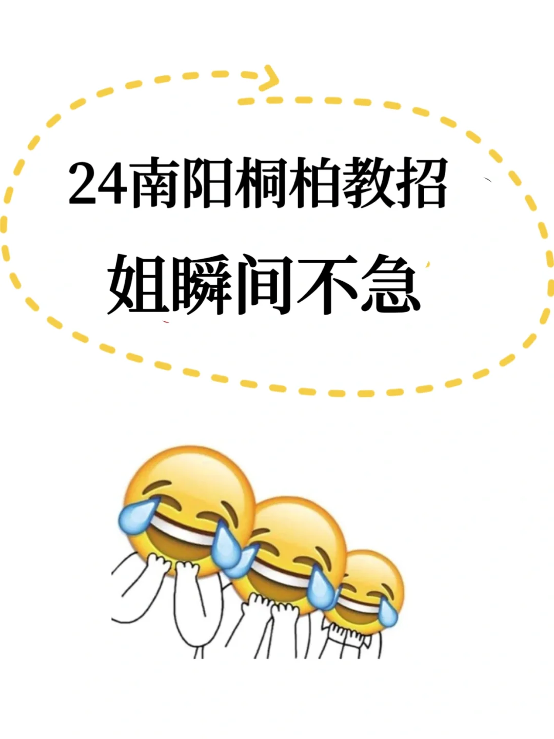 24南阳桐柏教师招聘，历史重复率88%，背稳