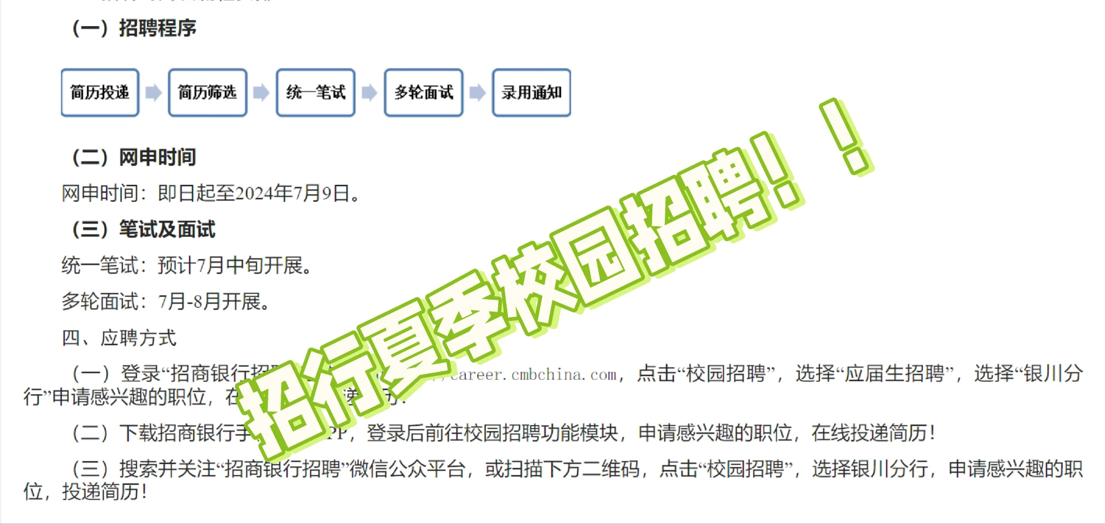 宁夏招商银行‖夏季校园招聘，本科及以上来