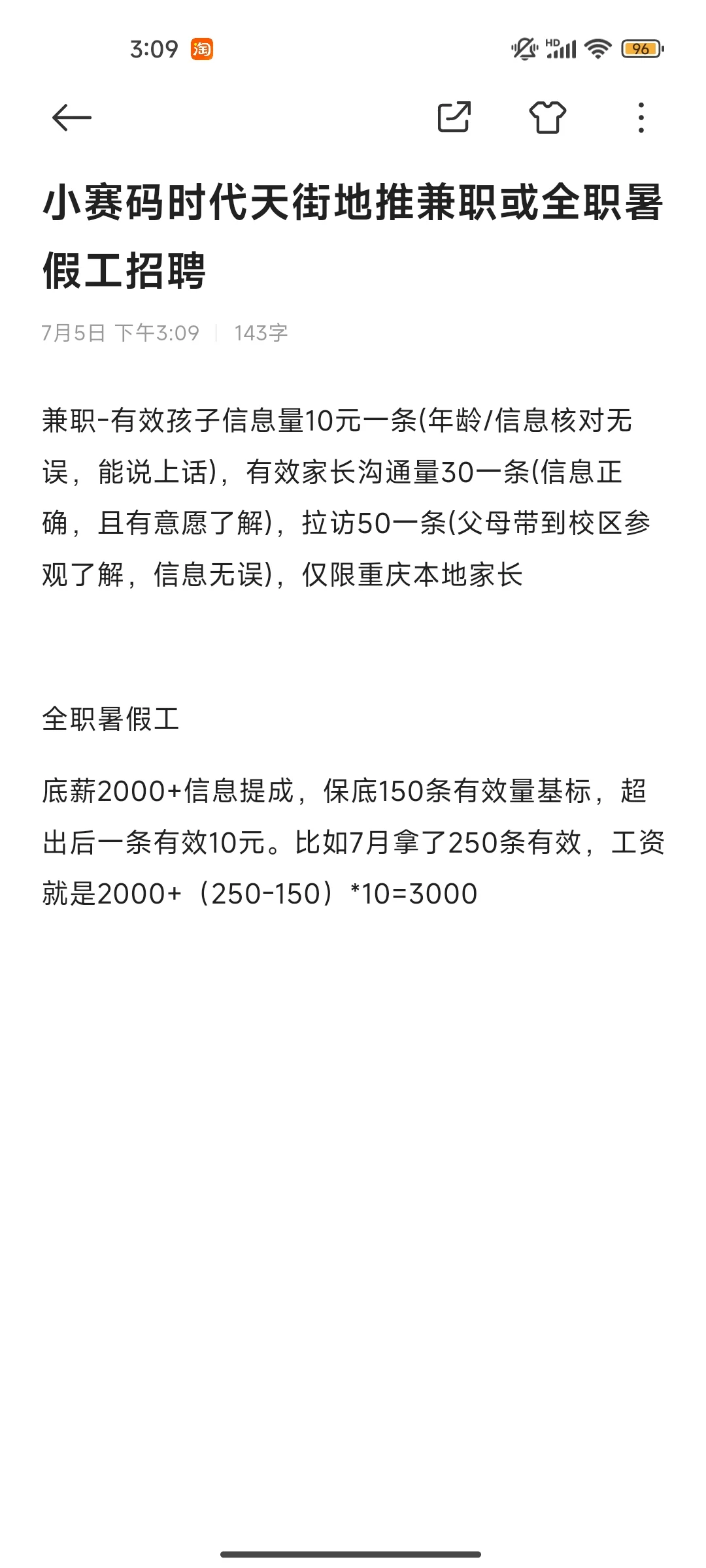 重庆时代天街小赛码招聘地推人员
