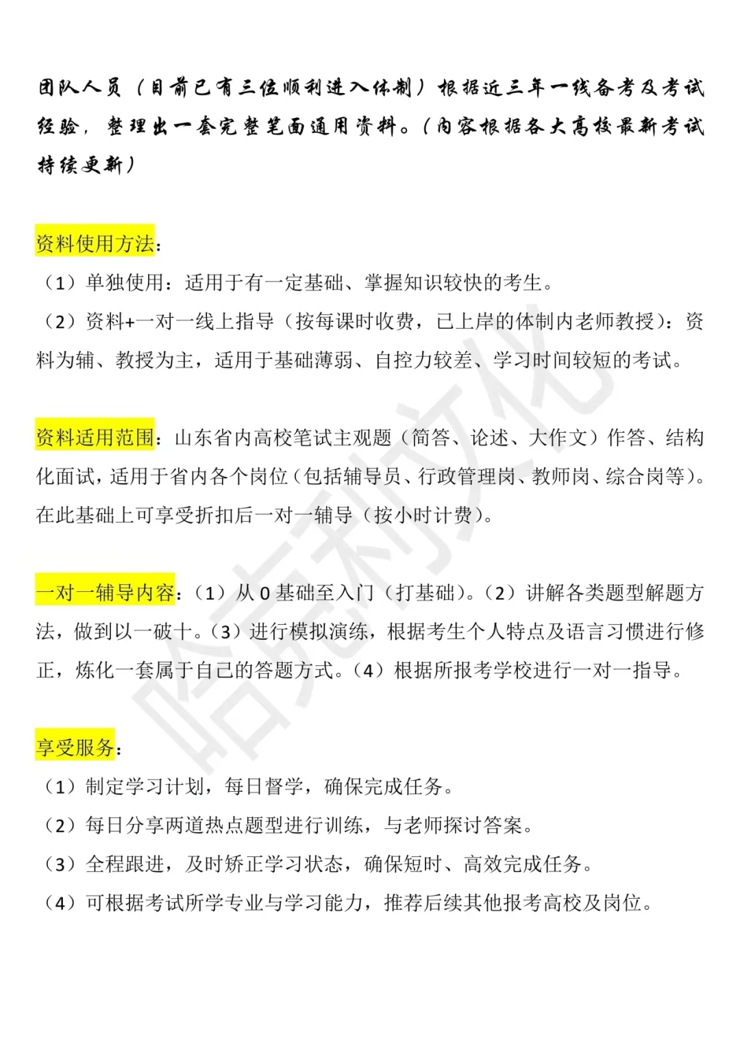 山东高校7月初公开招聘信息汇总