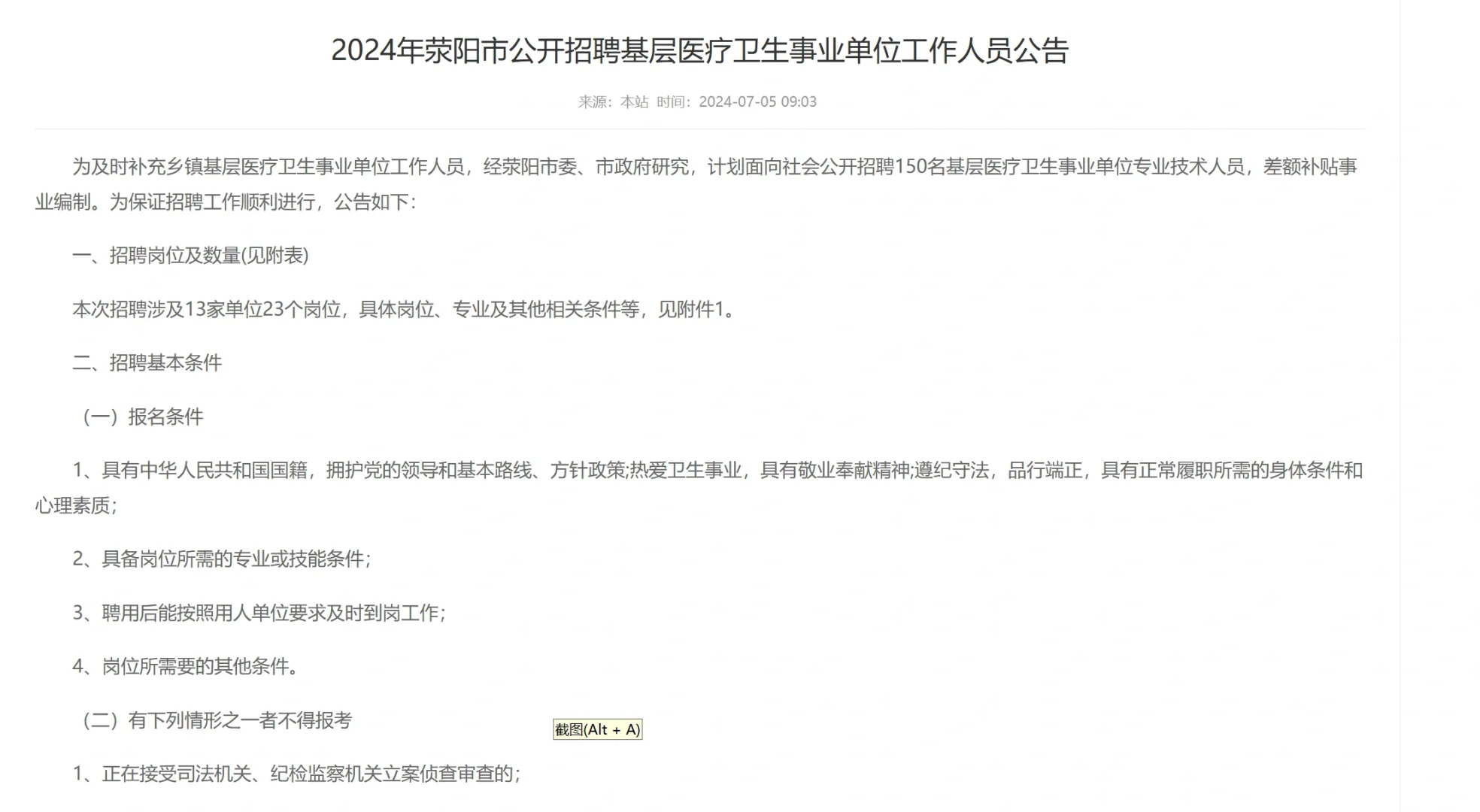 🎈荥阳事业单位招聘来啦！