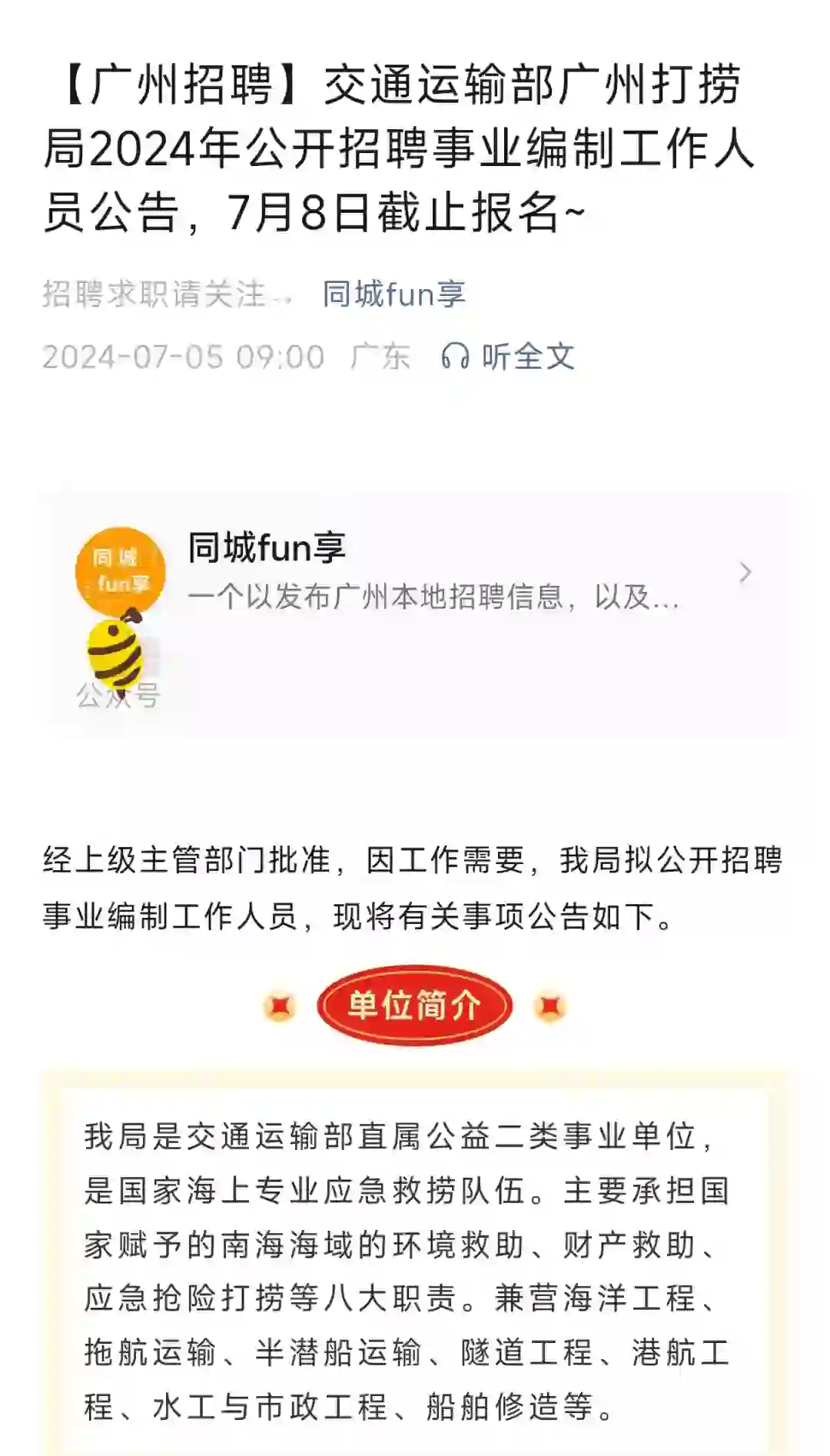 公开招聘事业编制工作人员公告