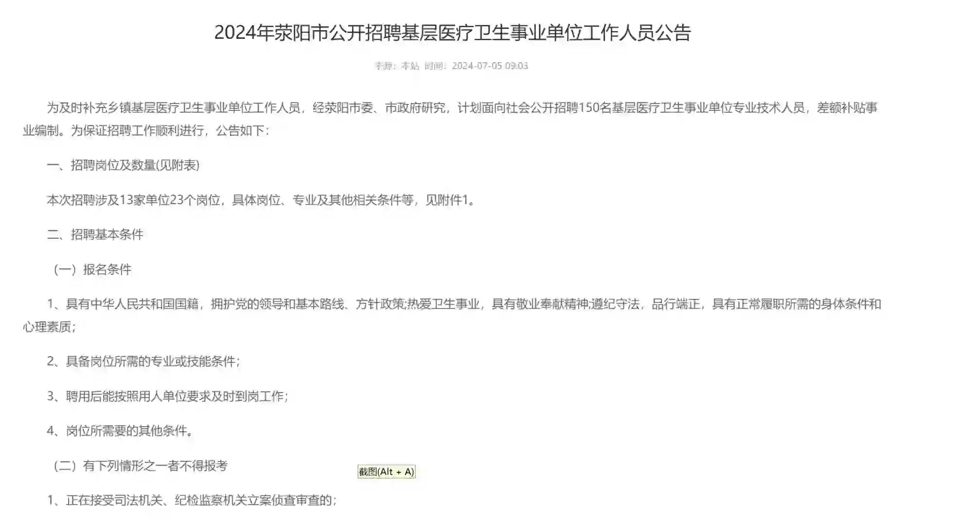 荥阳事业单位招聘！