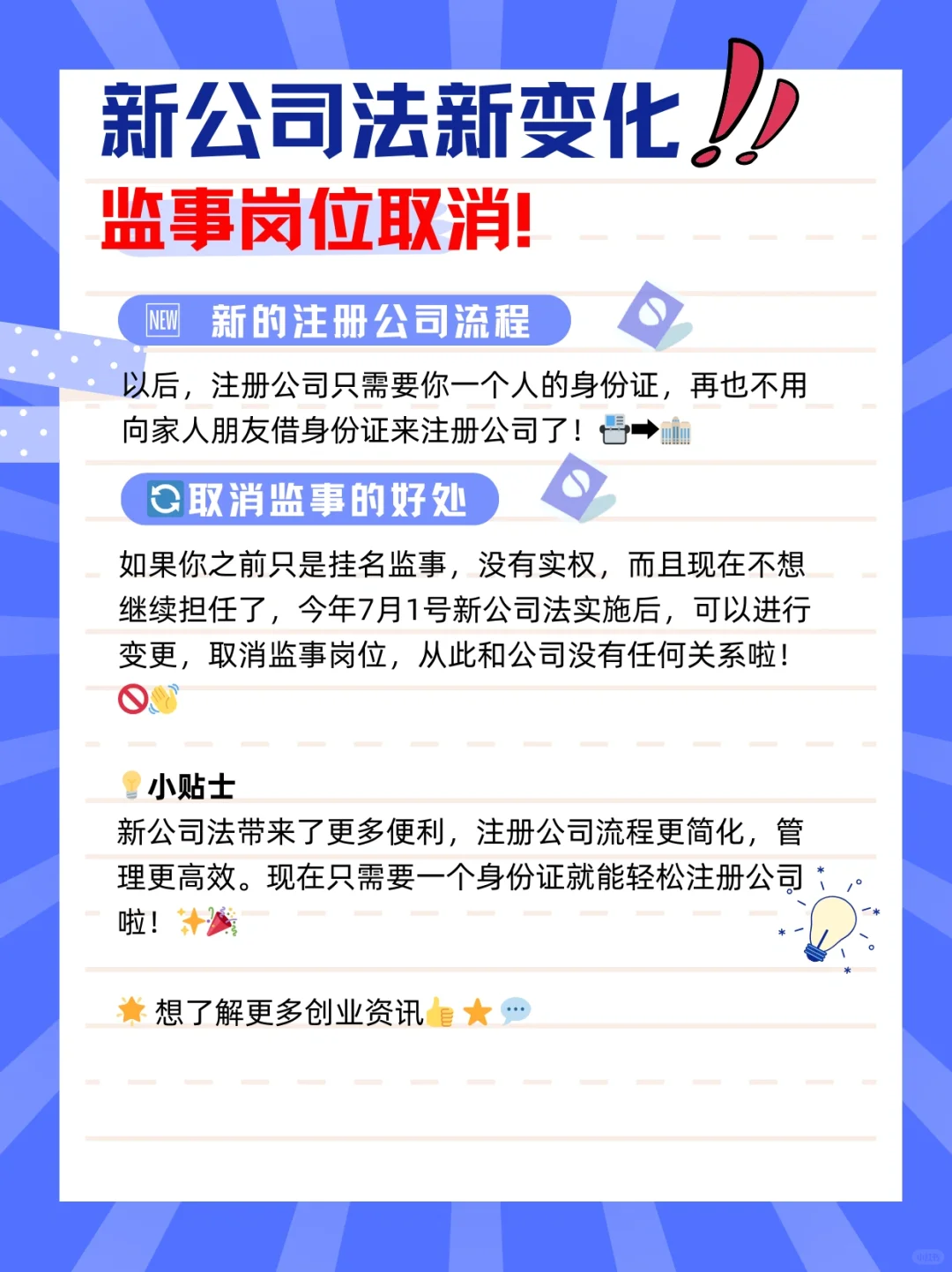 📢 新公司法新变化：监事岗位取消！