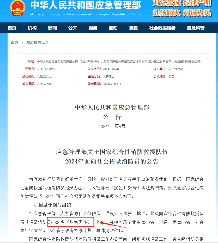 安徽有岗！国家综合性消防救援队招聘啦！