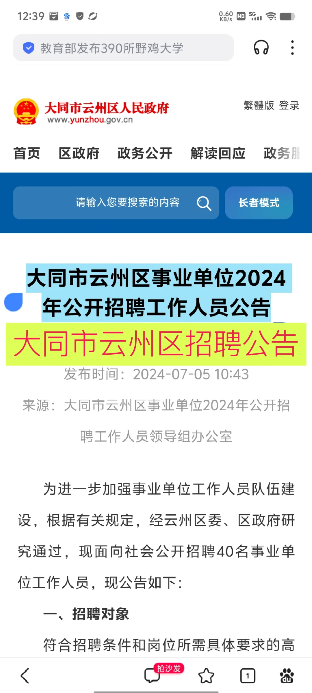 大同市云州区事业单位招聘公告