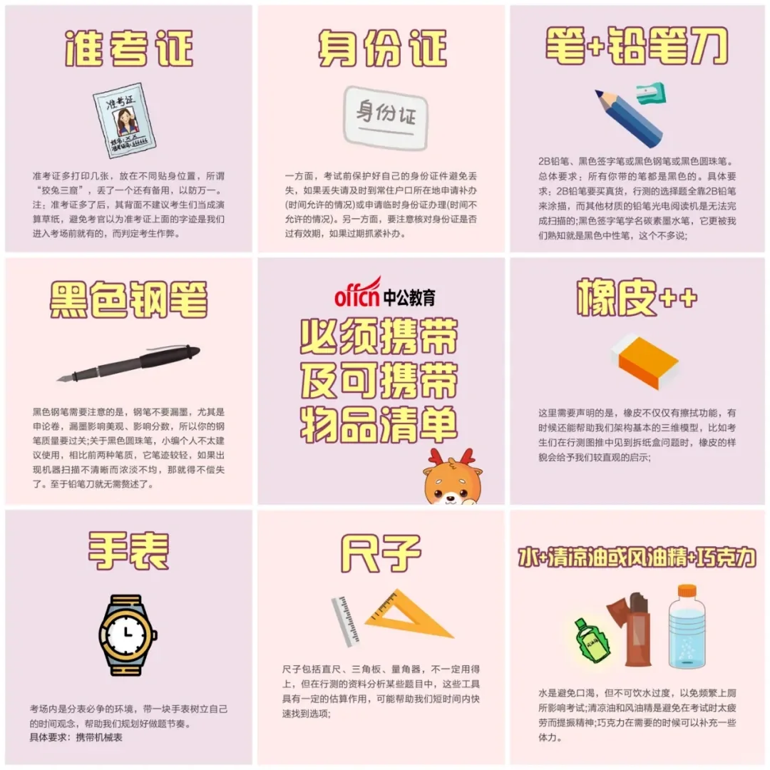 明天教师招聘考试，考前注意事项