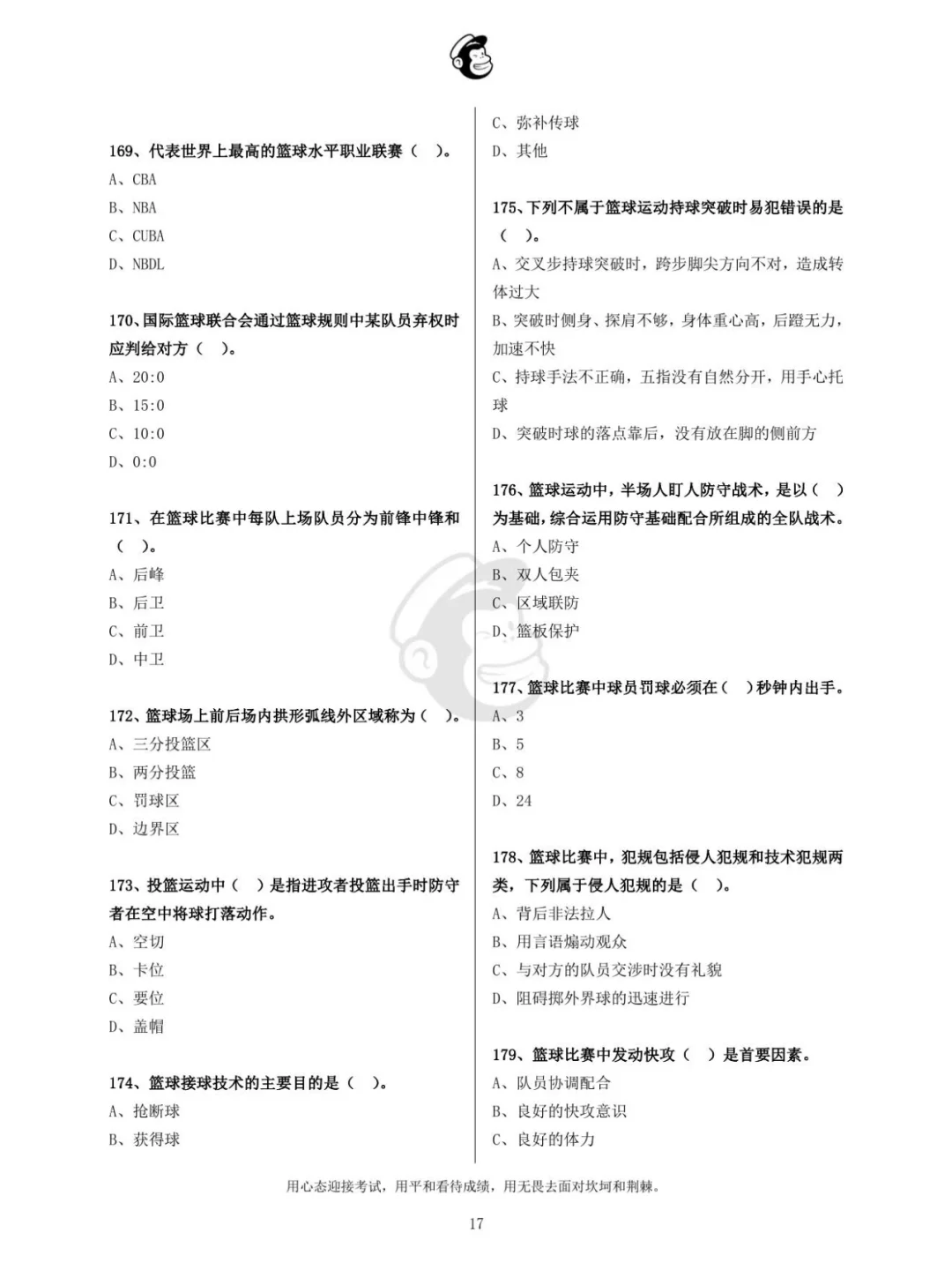 体育教师招聘@篮球@单选题@下策