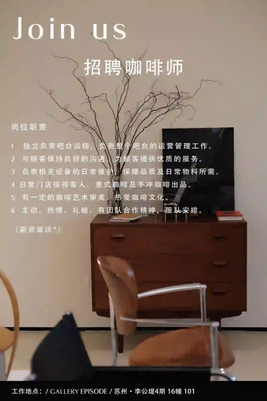 苏州·招聘咖啡师