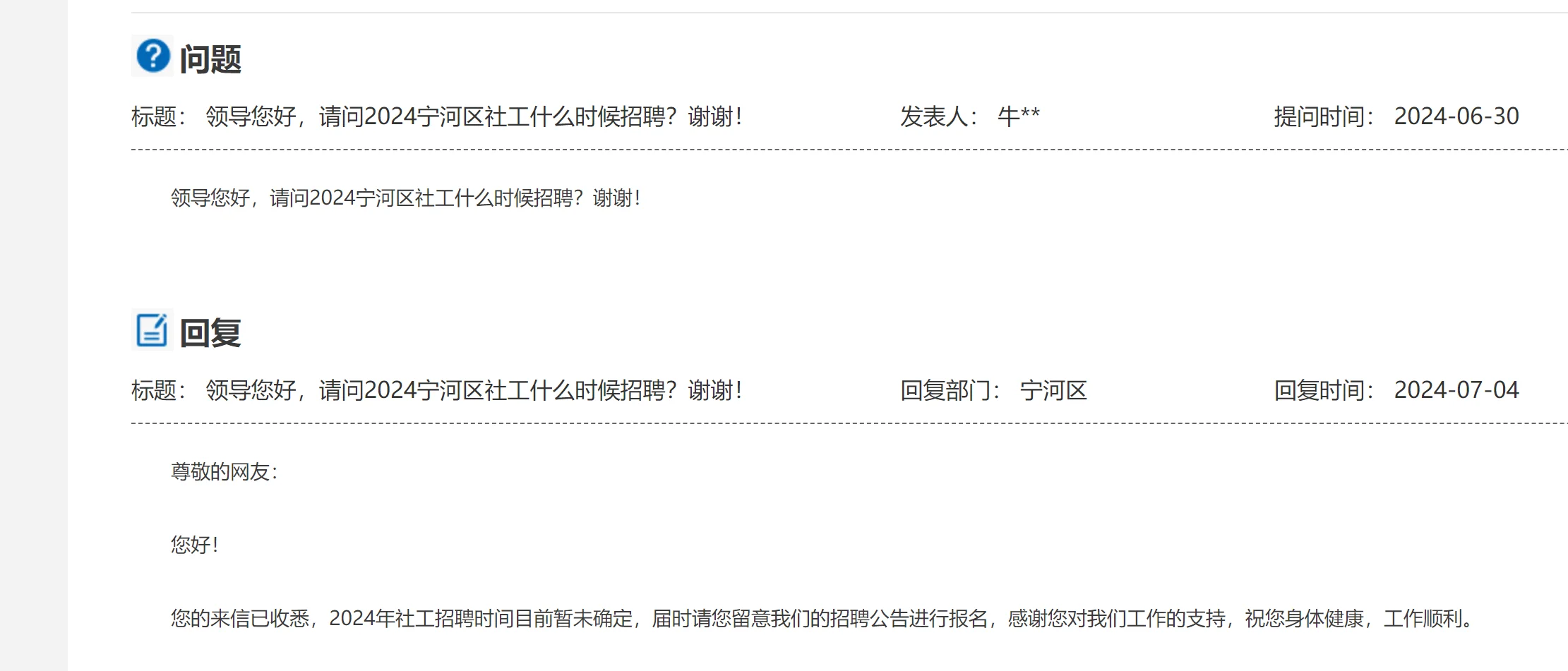 天津社工，你还能不能招聘了😡