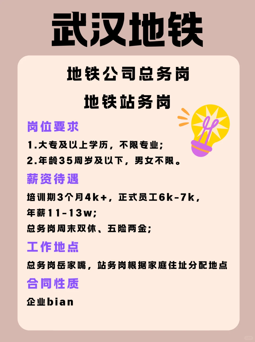 今日武汉岗位信息差分享✨武汉地铁