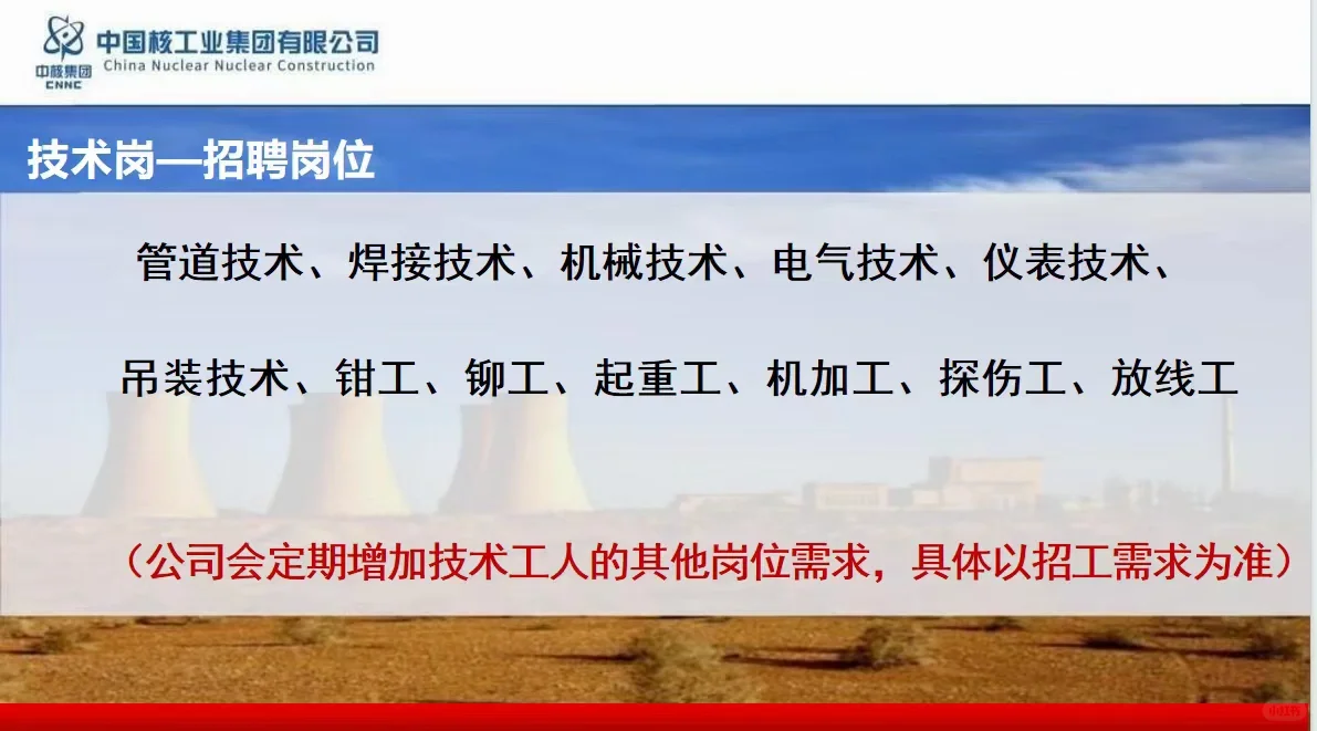 中核建设公司直签岗位，get了吗