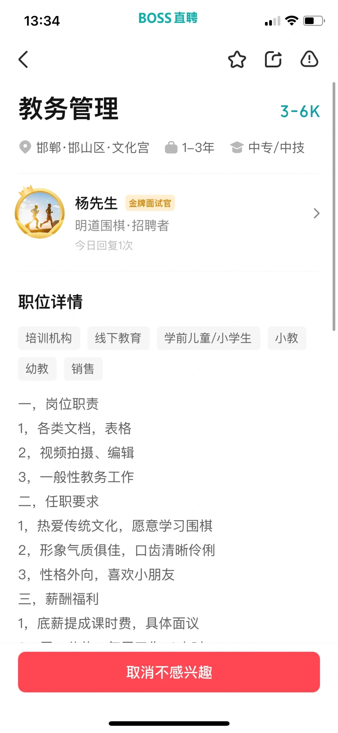 邯郸工作避雷！！！