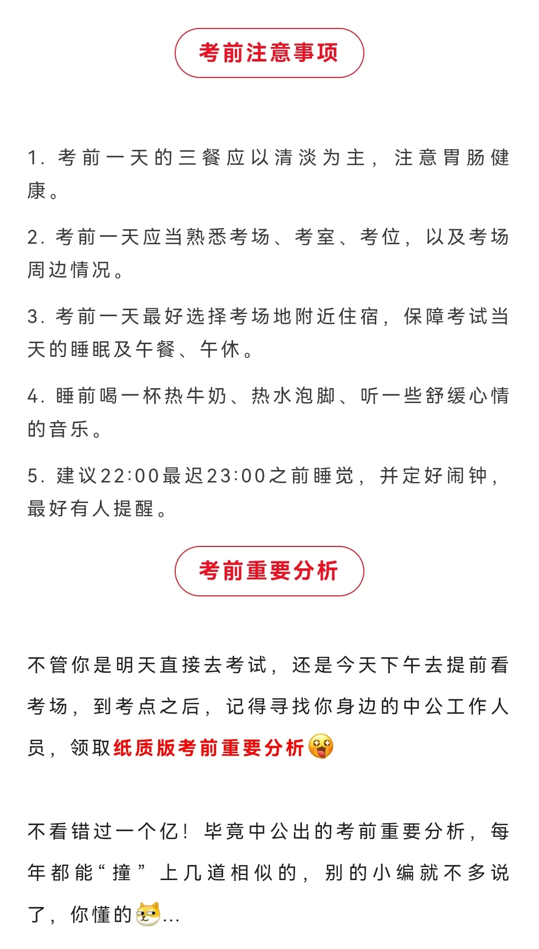 明天教师招聘考试，考前注意事项