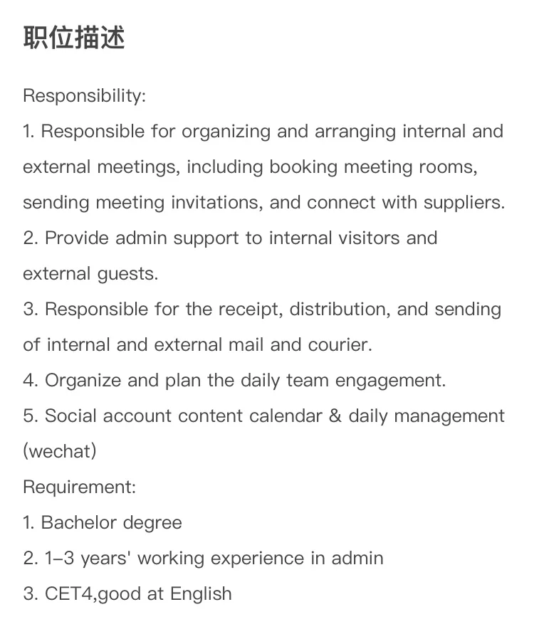 某上海闵行Top外资汽车公司行政岗位