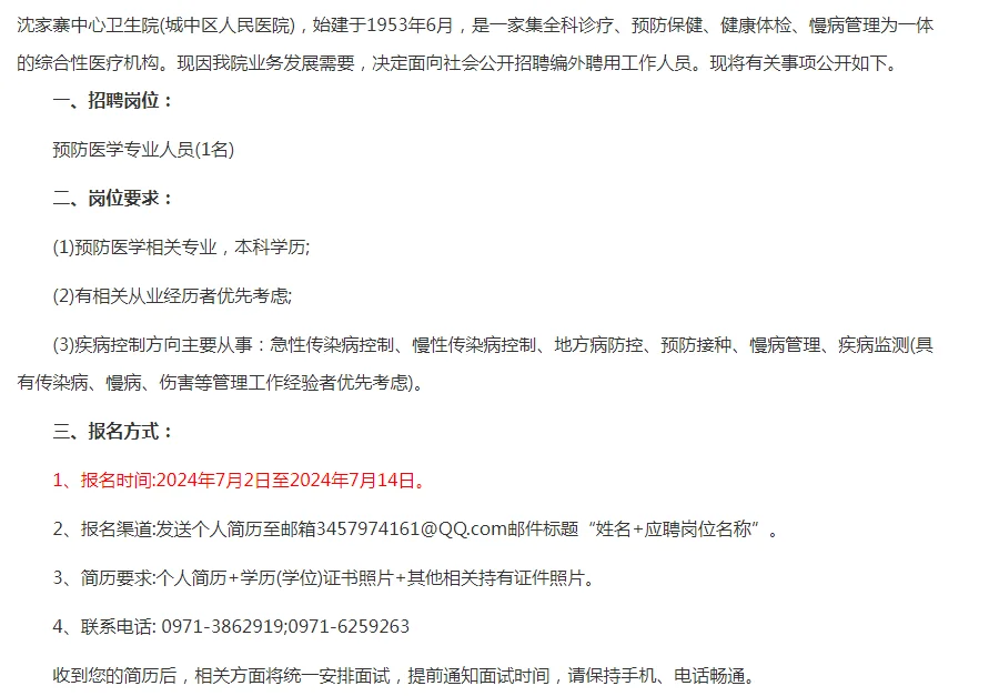 2024年城中区人民医院面向社会公开招聘